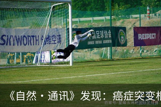 《自然·通讯》发现：癌症突变根本不是随机的！人体惊天秘密被揭开