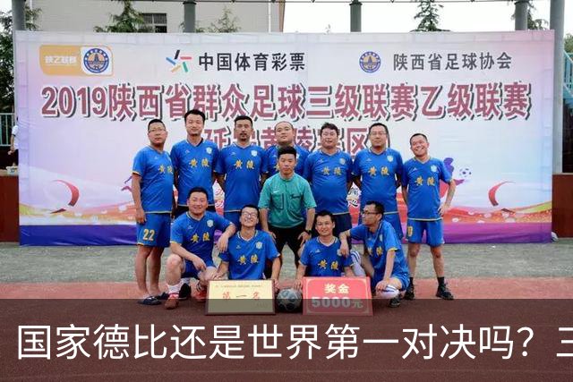 国家德比还是世界第一对决吗？三个问题等巴萨皇马回答