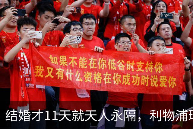 结婚才11天就天人永隔，利物浦球星若塔妻子完整披露事发心碎细节